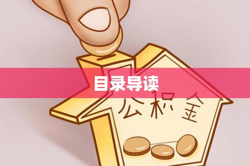 塔什库尔干塔吉克目录导读
